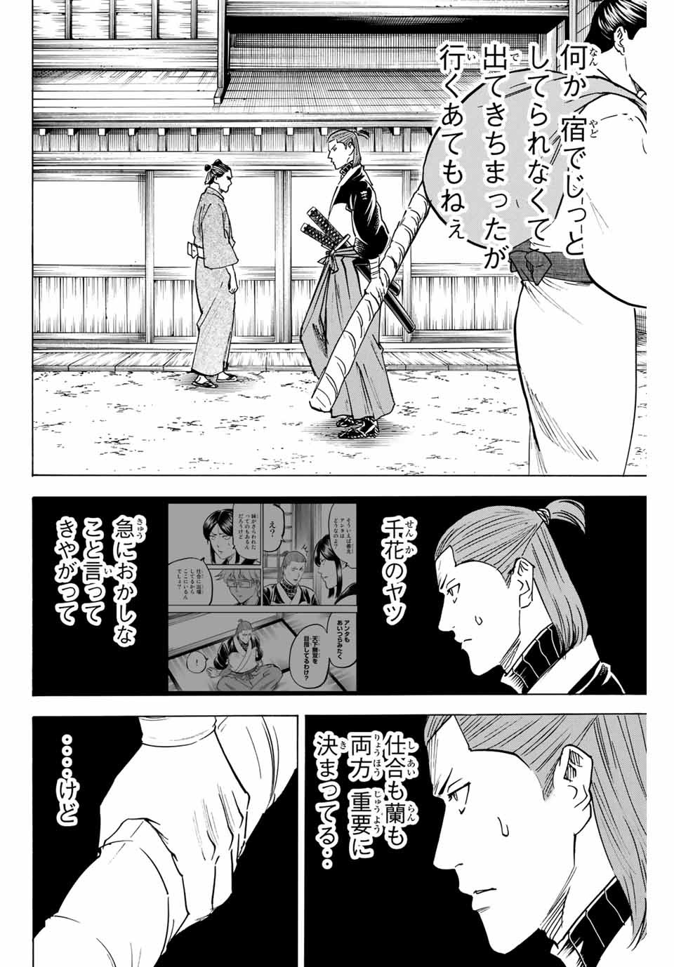 GAMARAN: SHURA - raw - Chapter 168 - https://jpdd.ccdd.to/JPDD/22211405/pisqervexug.jpg