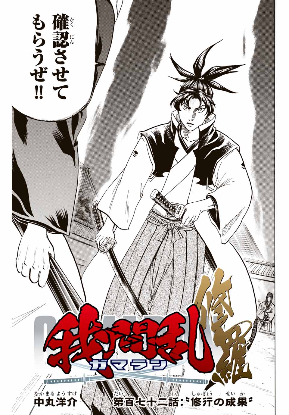 GAMARAN: SHURA - raw - Chapter 172 - https://jpdd.ccdd.to/JPDD/22211405/poikgkgkqu5.jpg