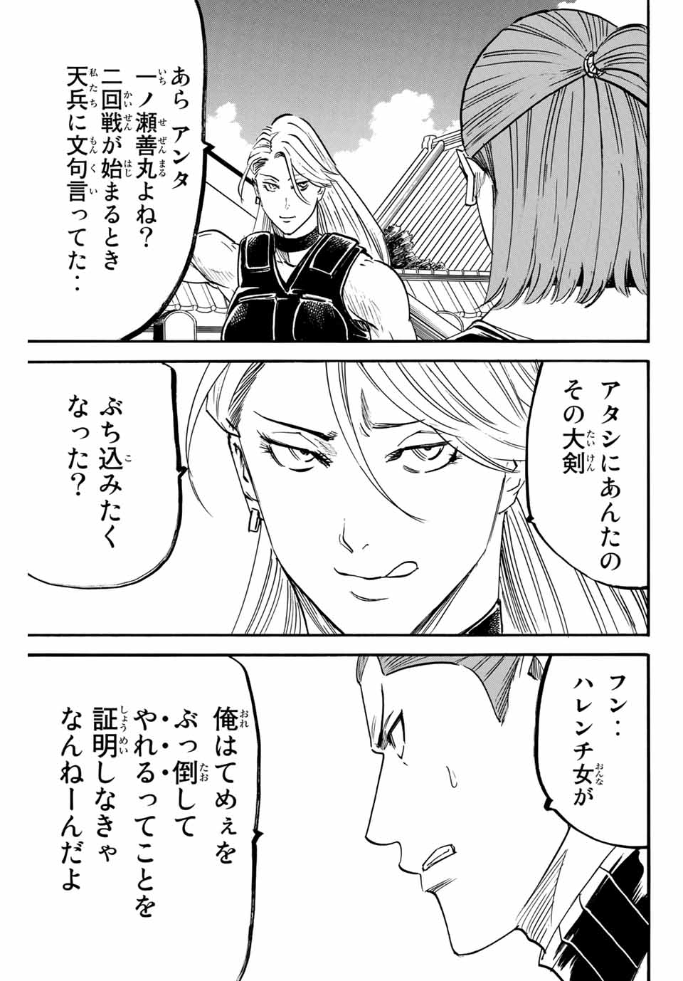 GAMARAN: SHURA - raw - Chapter 176 - https://jpdd.ccdd.to/JPDD/22211405/r21fbpda40p.jpg