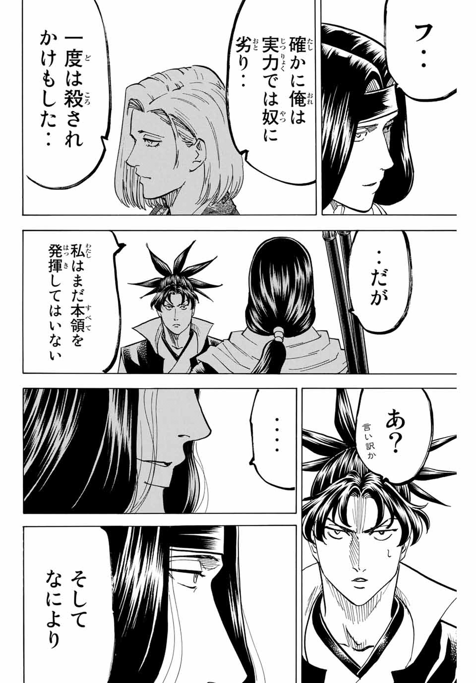 GAMARAN: SHURA - raw - Chapter 171 - https://jpdd.ccdd.to/JPDD/22211405/rjeqclyhwpg.jpg