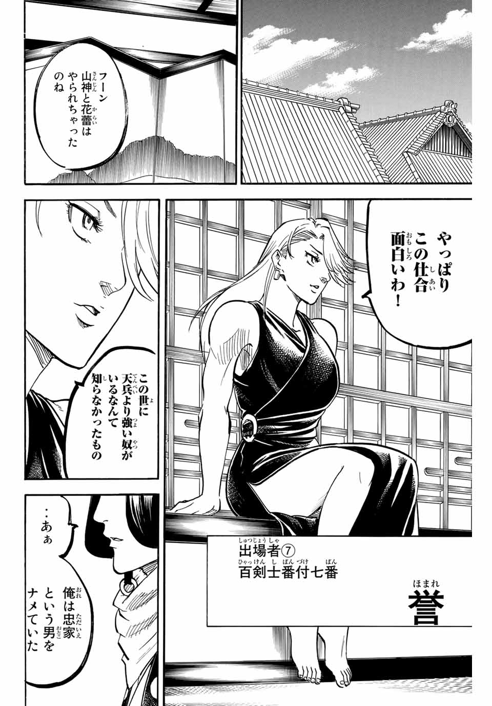 GAMARAN: SHURA - raw - Chapter 169 - https://jpdd.ccdd.to/JPDD/22211405/sa2tr1gg4p5.jpg
