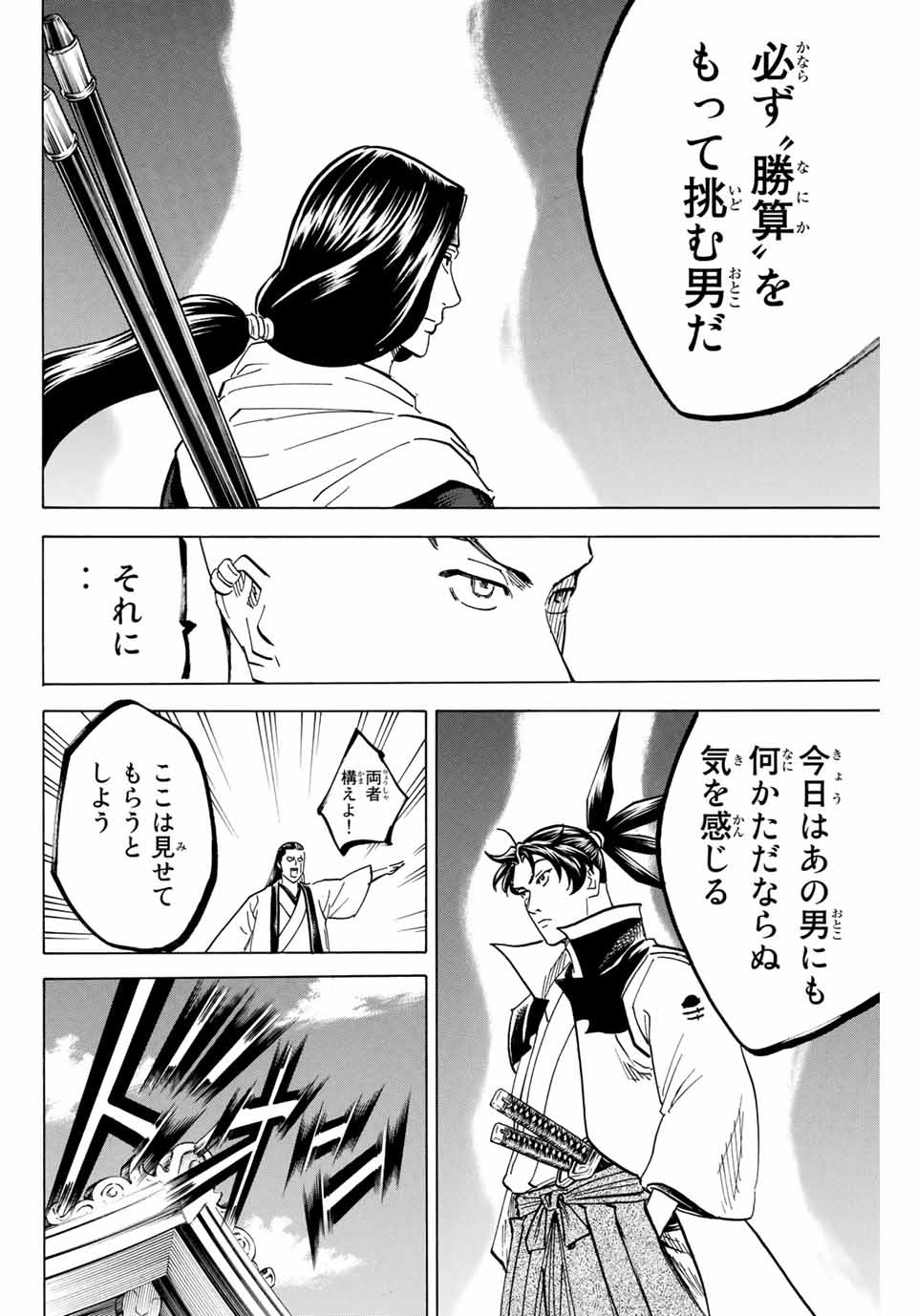 GAMARAN: SHURA - raw - Chapter 171 - https://jpdd.ccdd.to/JPDD/22211405/srvnmkrbxhl.jpg