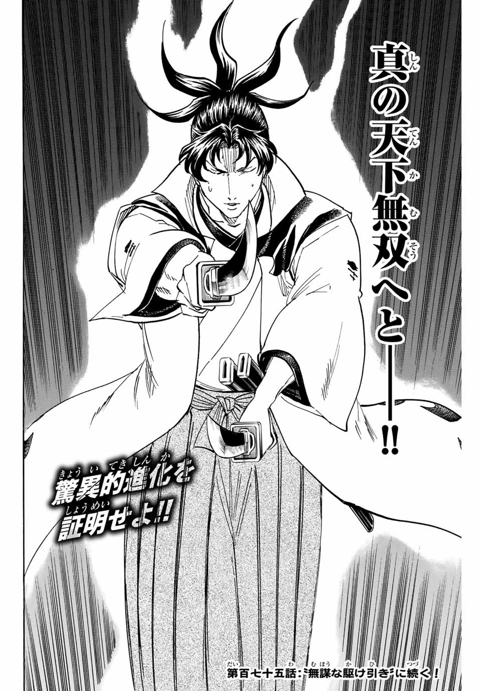 GAMARAN: SHURA - raw - Chapter 174 - https://jpdd.ccdd.to/JPDD/22211405/tfd3c4xa1t4.jpg