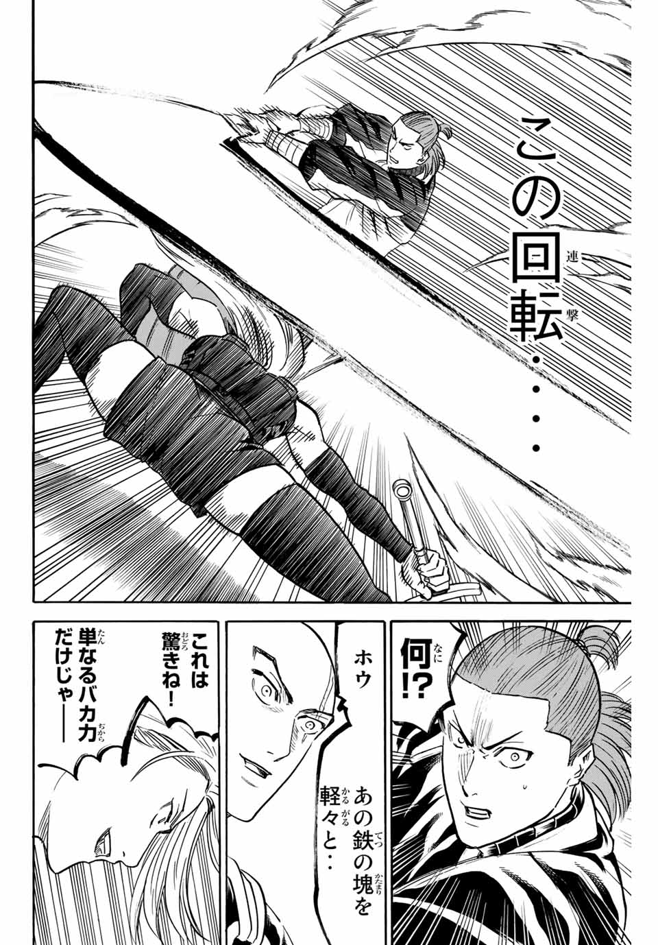 GAMARAN: SHURA - raw - Chapter 177 - https://jpdd.ccdd.to/JPDD/22211405/theimvlkpb3.jpg