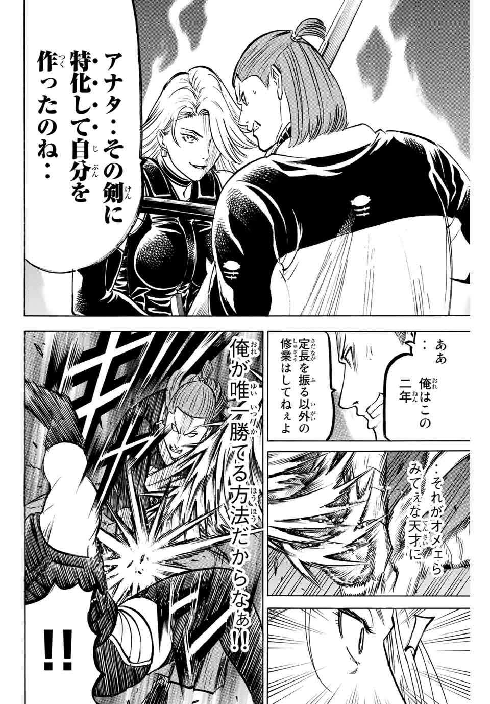 GAMARAN: SHURA - raw - Chapter 177 - https://jpdd.ccdd.to/JPDD/22211405/uquqvt3pk53.jpg