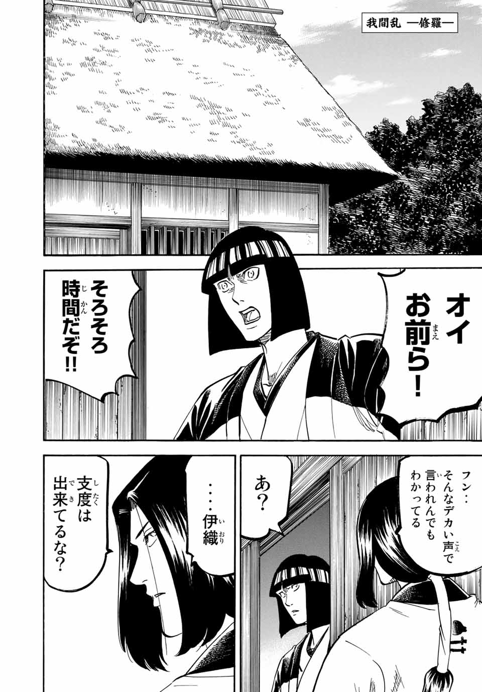 GAMARAN: SHURA - raw - Chapter 170 - https://jpdd.ccdd.to/JPDD/22211405/uyrae4rwwdz.jpg