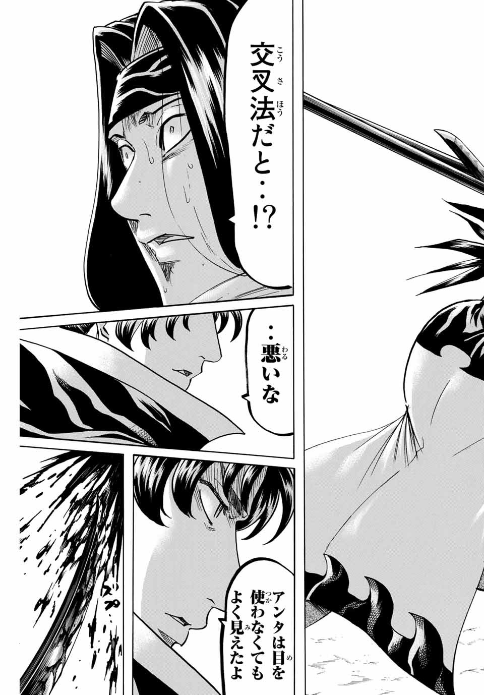 GAMARAN: SHURA - raw - Chapter 175 - https://jpdd.ccdd.to/JPDD/22211405/vc0oucwgnpt.jpg