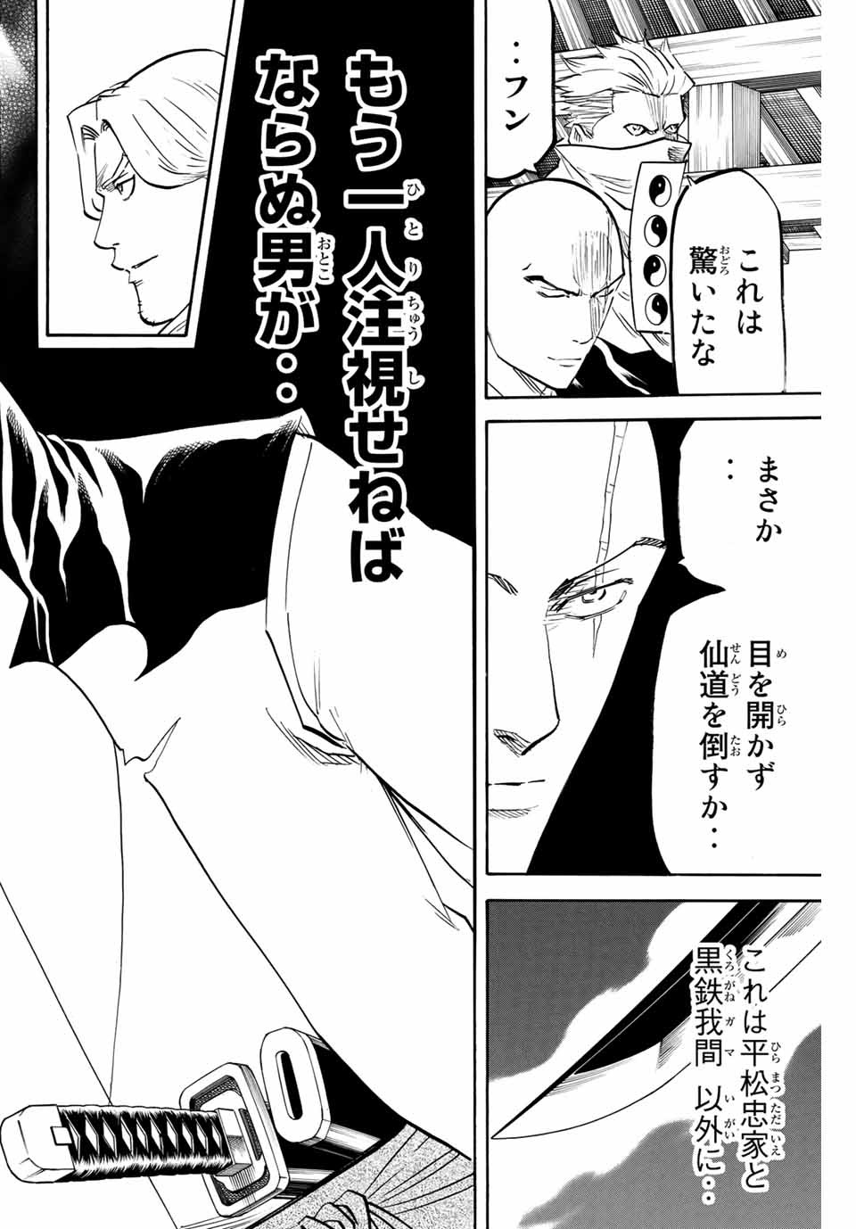 GAMARAN: SHURA - raw - Chapter 175 - https://jpdd.ccdd.to/JPDD/22211405/vuv3egoxoe0.jpg