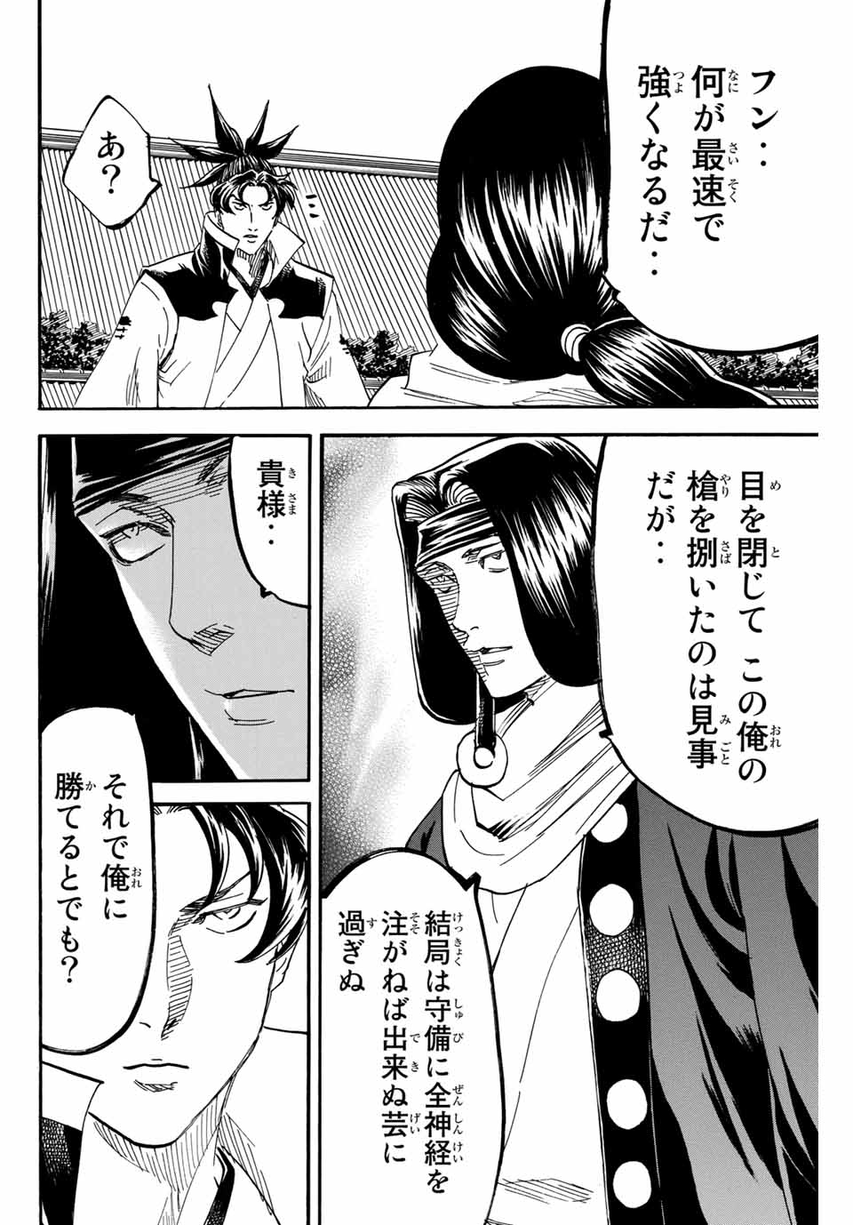 GAMARAN: SHURA - raw - Chapter 174 - https://jpdd.ccdd.to/JPDD/22211405/w0dfzlqqq2c.jpg