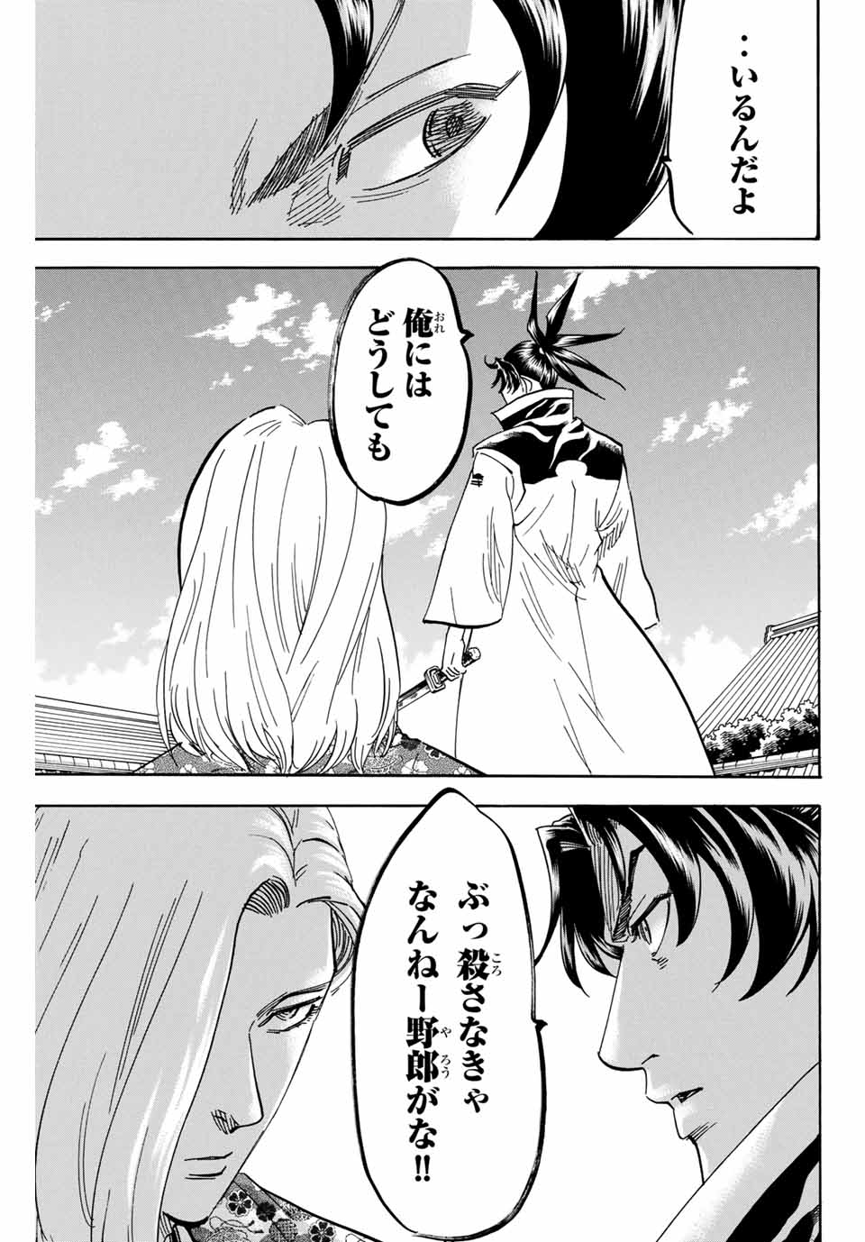 GAMARAN: SHURA - raw - Chapter 174 - https://jpdd.ccdd.to/JPDD/22211405/w2v0f2feawa.jpg