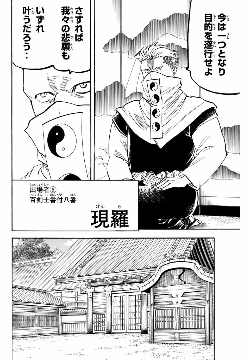 GAMARAN: SHURA - raw - Chapter 169 - https://jpdd.ccdd.to/JPDD/22211405/wehsap4ymz3.jpg