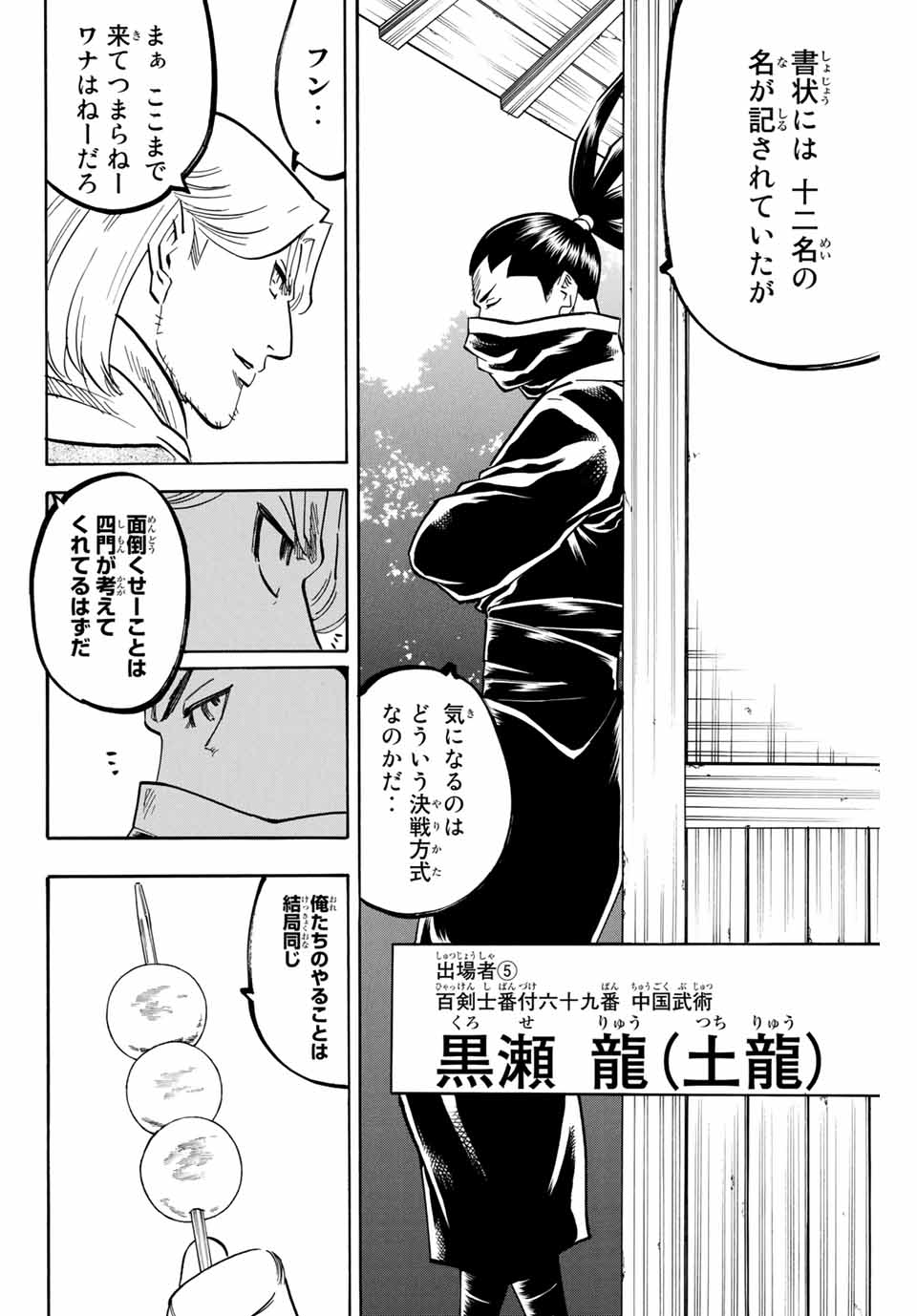 GAMARAN: SHURA - raw - Chapter 169 - https://jpdd.ccdd.to/JPDD/22211405/wotpxzahdcn.jpg