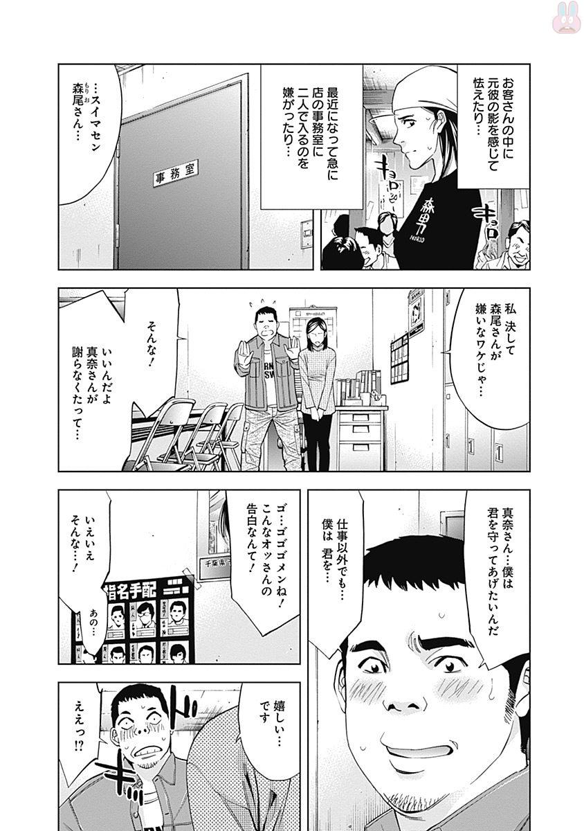 FUNOUHAN - raw - Chapter 45 - https://jpdd.ccdd.to/JPDD/22221405/eozrvo2mxu5.jpg