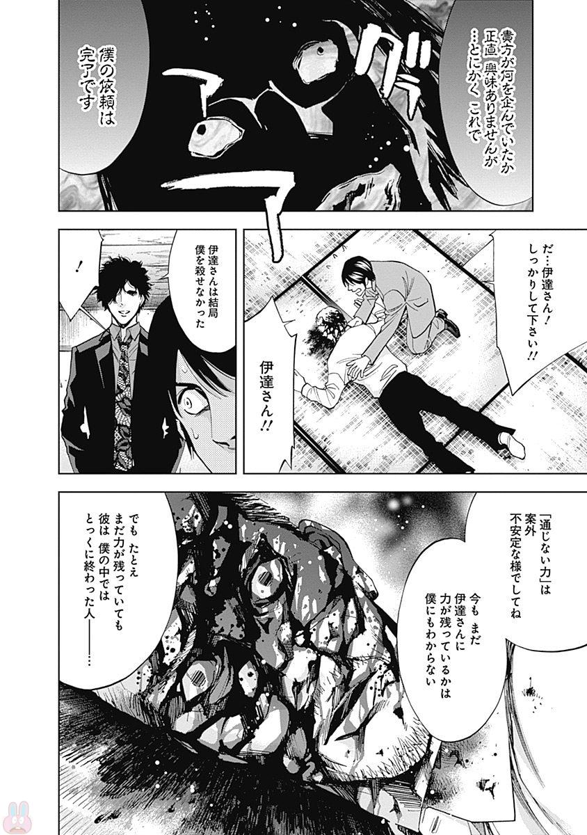 FUNOUHAN - raw - Chapter 44 - https://jpdd.ccdd.to/JPDD/22221405/qwxtpff3wci.jpg
