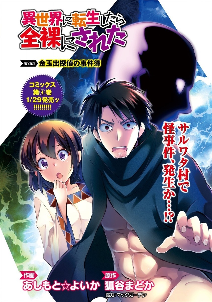 ISEKAI NI TENSEI SHITARA ZENRA NI SARETA - raw - Chapter 26 - https://jpdd.ccdd.to/JPDD/22231405/1ggqxbvwe11.jpg