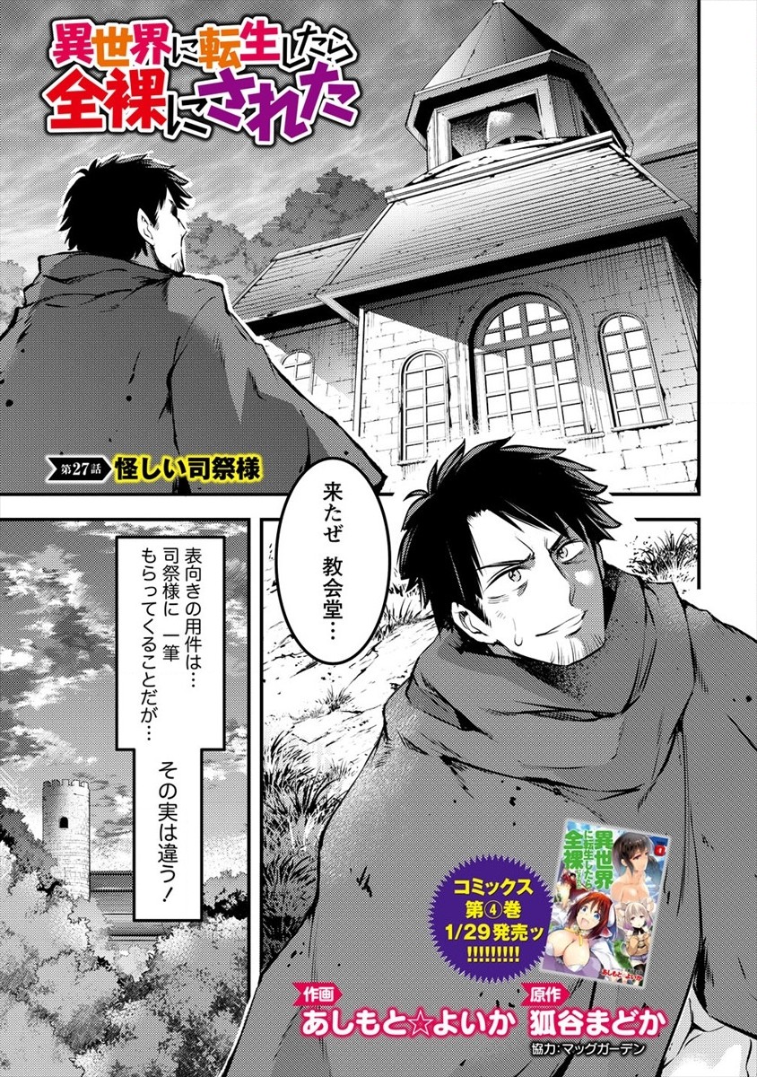 ISEKAI NI TENSEI SHITARA ZENRA NI SARETA - raw - Chapter 27 - https://jpdd.ccdd.to/JPDD/22231405/2nqiuxfbz4x.jpg