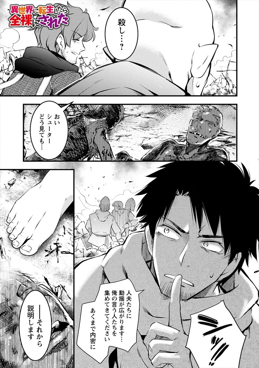 ISEKAI NI TENSEI SHITARA ZENRA NI SARETA - raw - Chapter 26 - https://jpdd.ccdd.to/JPDD/22231405/zqbenj4pnpg.jpg
