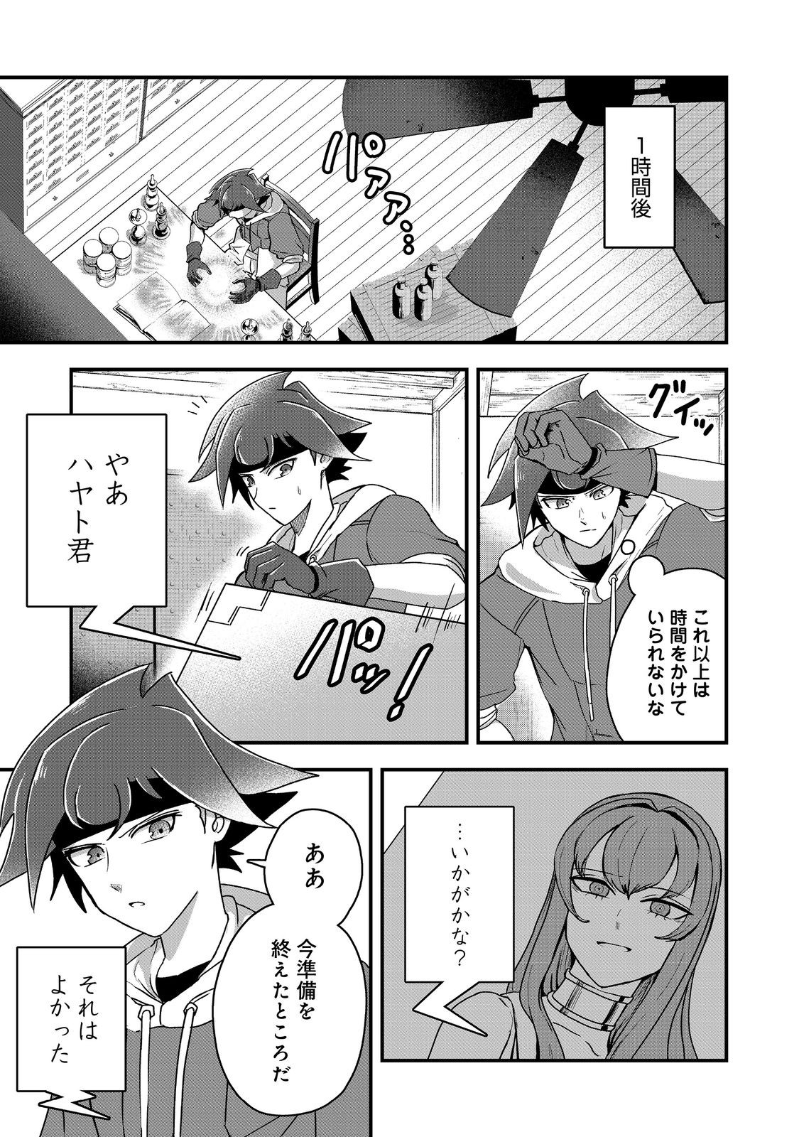 ANOTHER FRONTIER ONLINE: SEISANKEI SKILL WO KIWAMETARA CHEAT NA NPC WO YATOERU YOU NI NARIMASHITA (MANGA) - raw - Chapter 26 - https://jpdd.ccdd.to/JPDD/23011505/03zwwapsmwg.jpg