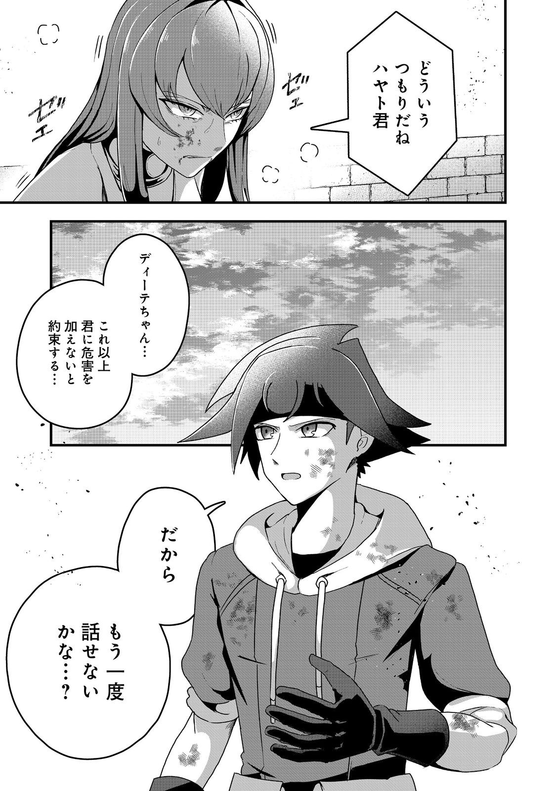 ANOTHER FRONTIER ONLINE: SEISANKEI SKILL WO KIWAMETARA CHEAT NA NPC WO YATOERU YOU NI NARIMASHITA (MANGA) - raw - Chapter 28 - https://jpdd.ccdd.to/JPDD/23011505/0a4yiunksyp.jpg