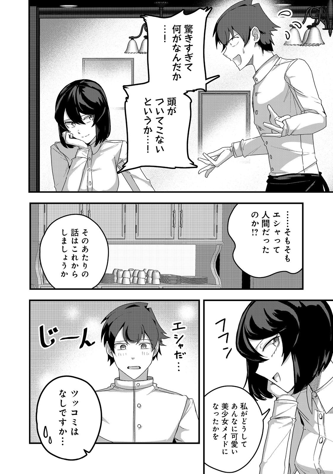 ANOTHER FRONTIER ONLINE: SEISANKEI SKILL WO KIWAMETARA CHEAT NA NPC WO YATOERU YOU NI NARIMASHITA (MANGA) - raw - Chapter 29 - https://jpdd.ccdd.to/JPDD/23011505/0f0apgoade0.jpg
