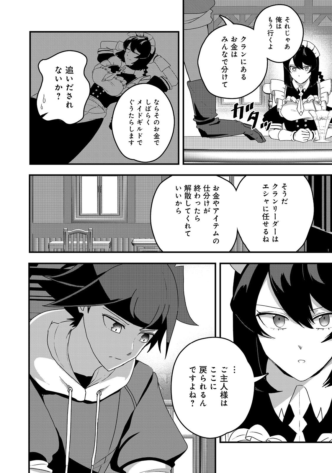 ANOTHER FRONTIER ONLINE: SEISANKEI SKILL WO KIWAMETARA CHEAT NA NPC WO YATOERU YOU NI NARIMASHITA (MANGA) - raw - Chapter 29 - https://jpdd.ccdd.to/JPDD/23011505/22zzqaumgmw.jpg