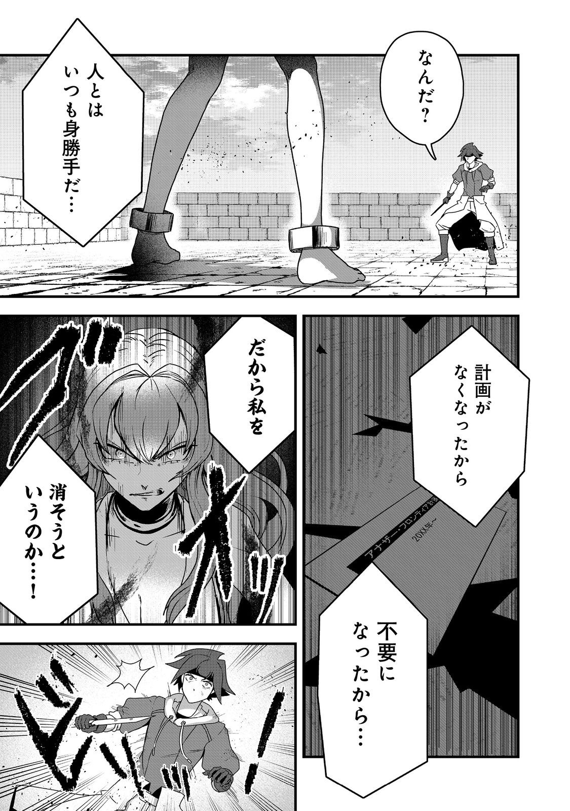 ANOTHER FRONTIER ONLINE: SEISANKEI SKILL WO KIWAMETARA CHEAT NA NPC WO YATOERU YOU NI NARIMASHITA (MANGA) - raw - Chapter 27 - https://jpdd.ccdd.to/JPDD/23011505/23odfsanvrx.jpg