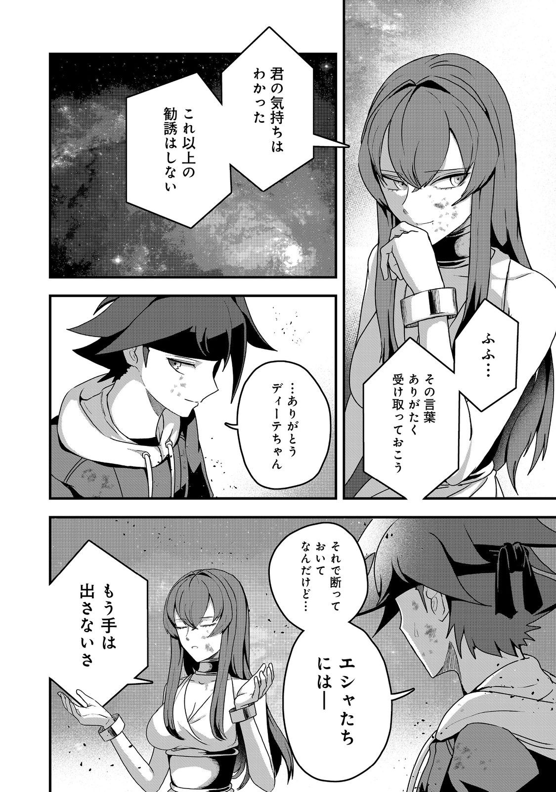 ANOTHER FRONTIER ONLINE: SEISANKEI SKILL WO KIWAMETARA CHEAT NA NPC WO YATOERU YOU NI NARIMASHITA (MANGA) - raw - Chapter 28 - https://jpdd.ccdd.to/JPDD/23011505/5kpehdkll4g.jpg