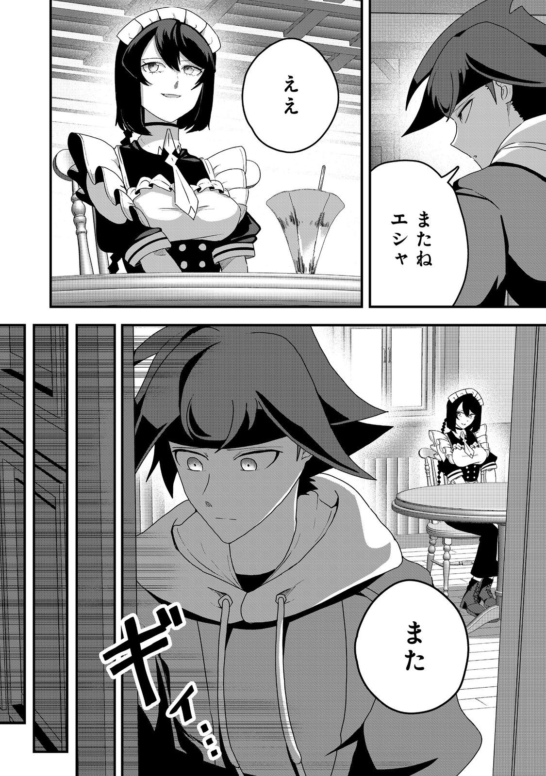 ANOTHER FRONTIER ONLINE: SEISANKEI SKILL WO KIWAMETARA CHEAT NA NPC WO YATOERU YOU NI NARIMASHITA (MANGA) - raw - Chapter 29 - https://jpdd.ccdd.to/JPDD/23011505/ab4f5qxehuk.jpg