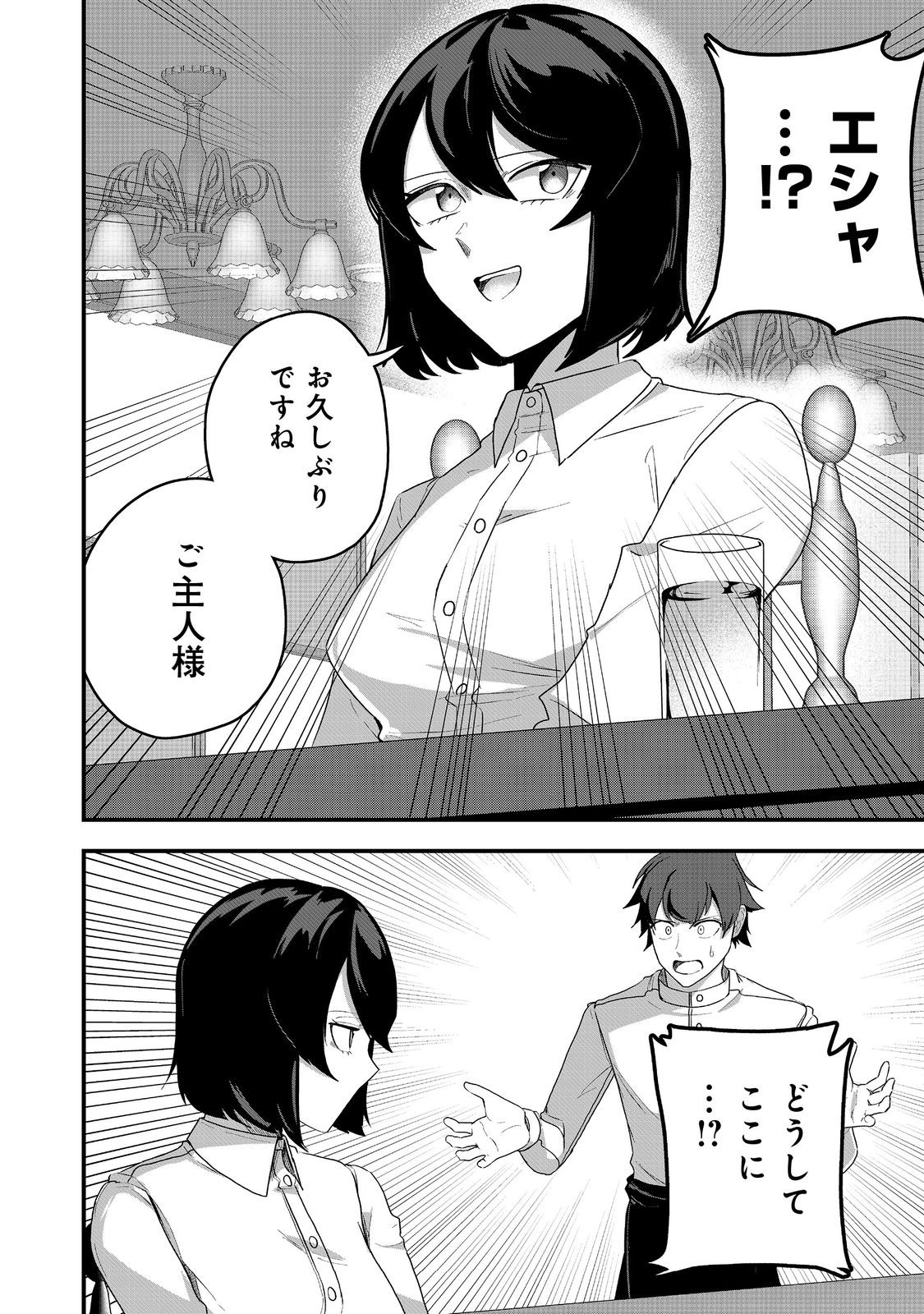 ANOTHER FRONTIER ONLINE: SEISANKEI SKILL WO KIWAMETARA CHEAT NA NPC WO YATOERU YOU NI NARIMASHITA (MANGA) - raw - Chapter 29 - https://jpdd.ccdd.to/JPDD/23011505/bhiremxkzsi.jpg