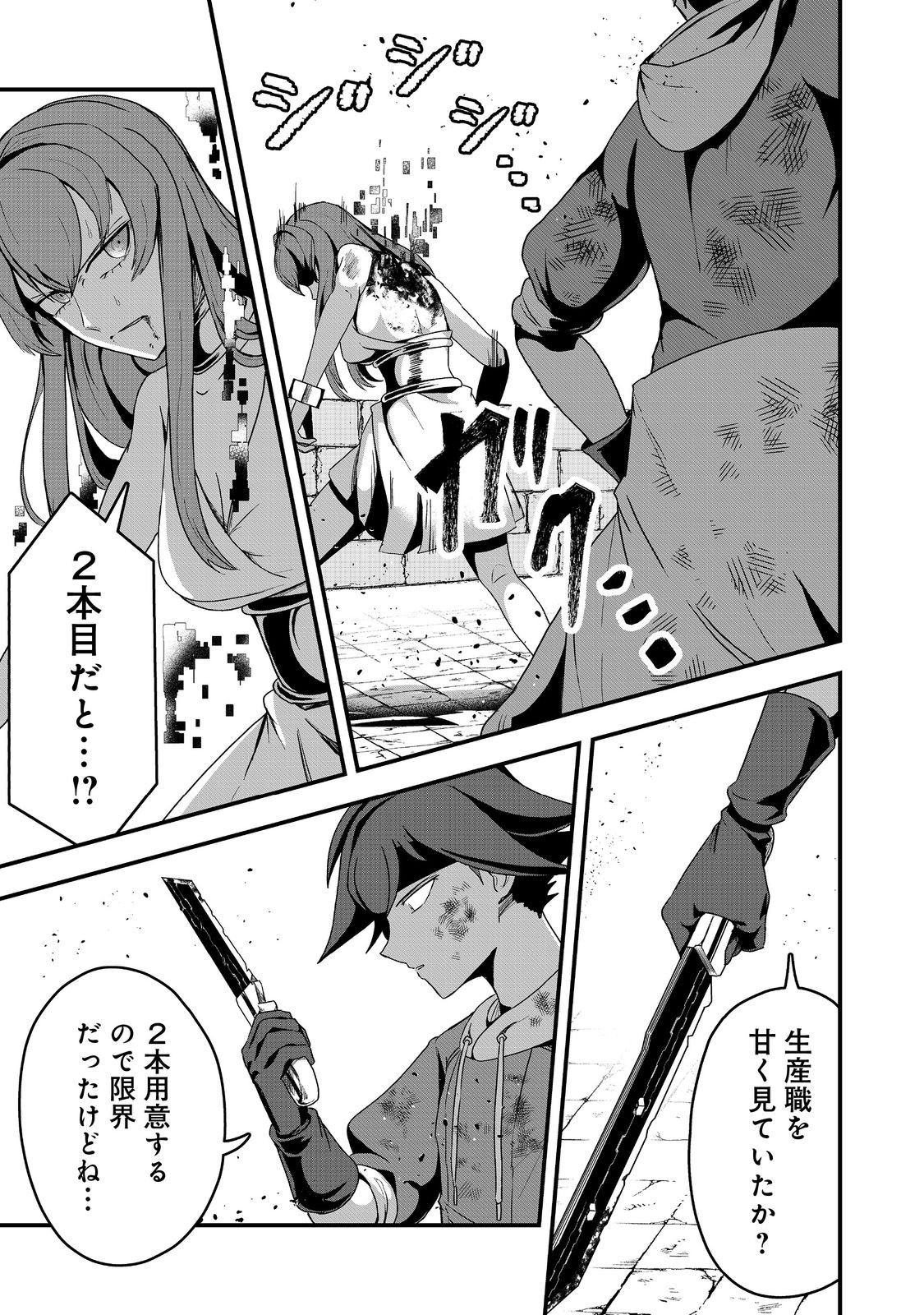 ANOTHER FRONTIER ONLINE: SEISANKEI SKILL WO KIWAMETARA CHEAT NA NPC WO YATOERU YOU NI NARIMASHITA (MANGA) - raw - Chapter 27 - https://jpdd.ccdd.to/JPDD/23011505/c2vlg10gfrm.jpg