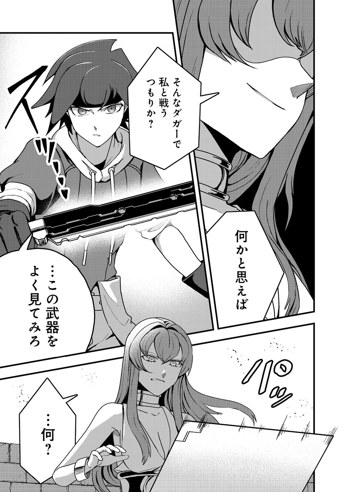 ANOTHER FRONTIER ONLINE: SEISANKEI SKILL WO KIWAMETARA CHEAT NA NPC WO YATOERU YOU NI NARIMASHITA (MANGA) - raw - Chapter 27 - https://jpdd.ccdd.to/JPDD/23011505/d30vgt2ffjg.jpg