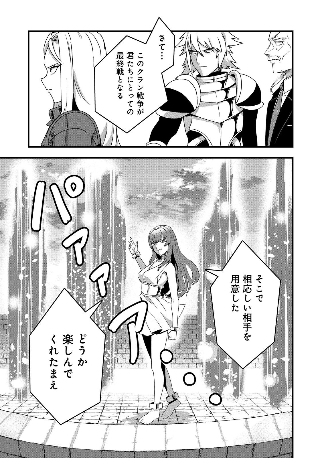 ANOTHER FRONTIER ONLINE: SEISANKEI SKILL WO KIWAMETARA CHEAT NA NPC WO YATOERU YOU NI NARIMASHITA (MANGA) - raw - Chapter 26 - https://jpdd.ccdd.to/JPDD/23011505/eitglsdi5k1.jpg