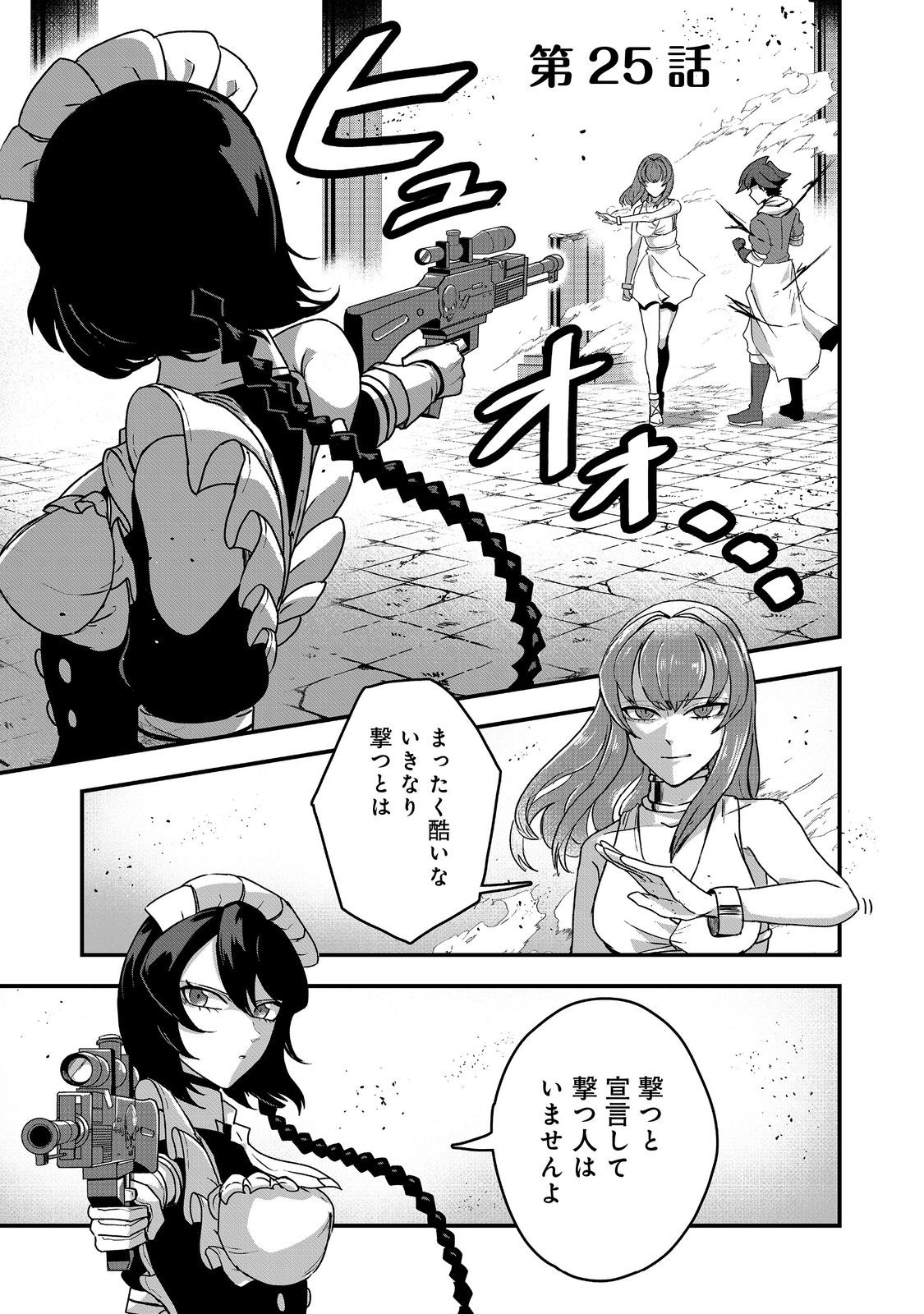 ANOTHER FRONTIER ONLINE: SEISANKEI SKILL WO KIWAMETARA CHEAT NA NPC WO YATOERU YOU NI NARIMASHITA (MANGA) - raw - Chapter 25 - https://jpdd.ccdd.to/JPDD/23011505/esherkujuuc.jpg