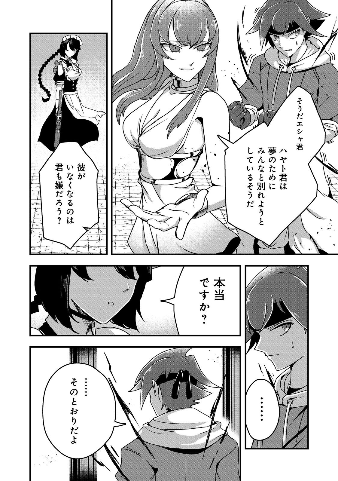 ANOTHER FRONTIER ONLINE: SEISANKEI SKILL WO KIWAMETARA CHEAT NA NPC WO YATOERU YOU NI NARIMASHITA (MANGA) - raw - Chapter 25 - https://jpdd.ccdd.to/JPDD/23011505/fgusb1ycrmh.jpg