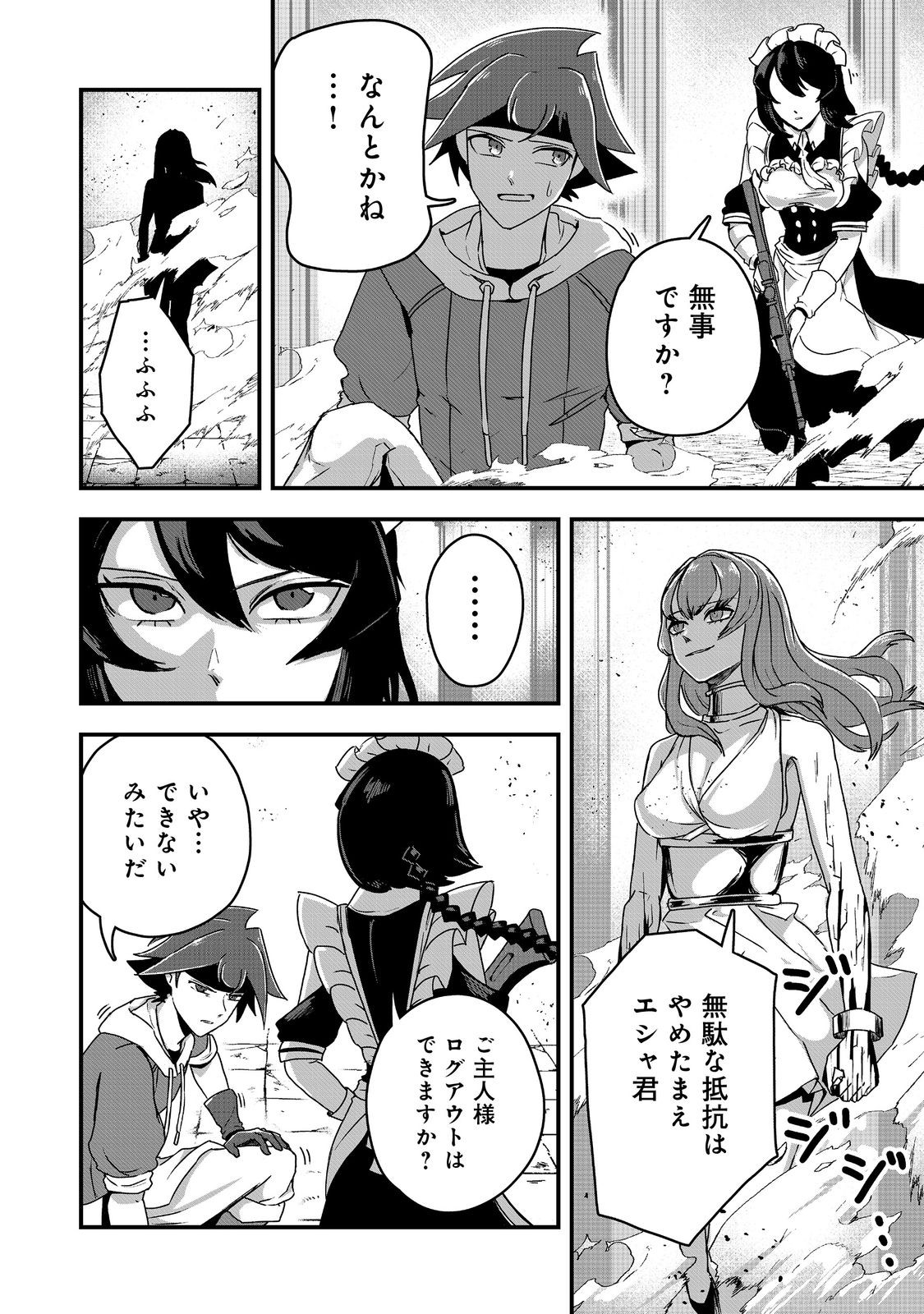 ANOTHER FRONTIER ONLINE: SEISANKEI SKILL WO KIWAMETARA CHEAT NA NPC WO YATOERU YOU NI NARIMASHITA (MANGA) - raw - Chapter 25 - https://jpdd.ccdd.to/JPDD/23011505/gf4m5j1c1dw.jpg