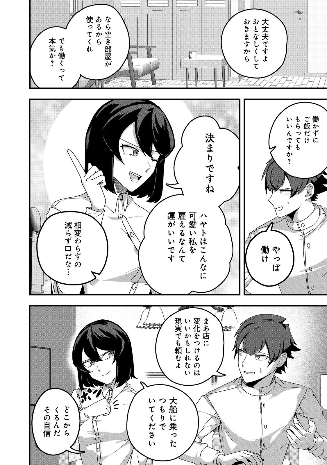ANOTHER FRONTIER ONLINE: SEISANKEI SKILL WO KIWAMETARA CHEAT NA NPC WO YATOERU YOU NI NARIMASHITA (MANGA) - raw - Chapter 29 - https://jpdd.ccdd.to/JPDD/23011505/gssrh3eypu1.jpg