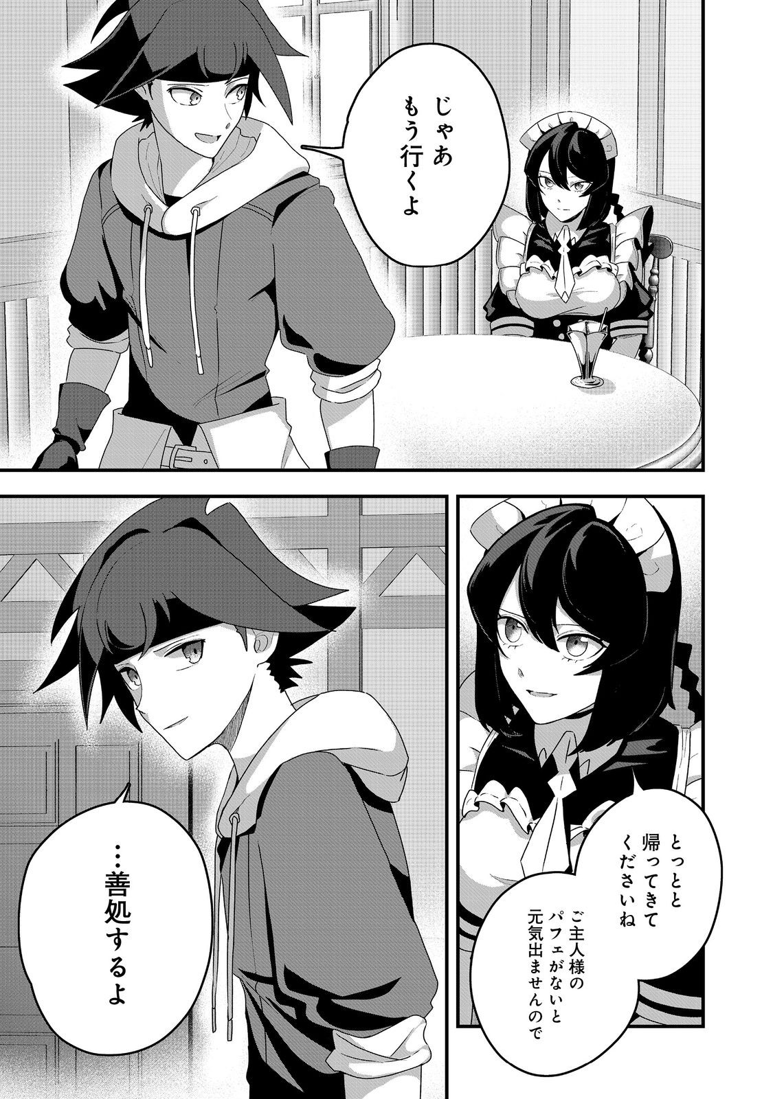 ANOTHER FRONTIER ONLINE: SEISANKEI SKILL WO KIWAMETARA CHEAT NA NPC WO YATOERU YOU NI NARIMASHITA (MANGA) - raw - Chapter 29 - https://jpdd.ccdd.to/JPDD/23011505/h0phazkllfz.jpg