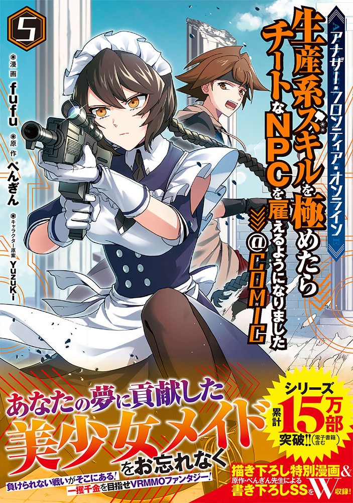 ANOTHER FRONTIER ONLINE: SEISANKEI SKILL WO KIWAMETARA CHEAT NA NPC WO YATOERU YOU NI NARIMASHITA (MANGA) - raw - Chapter 25.5 - https://jpdd.ccdd.to/JPDD/23011505/h34mj4jj2qf.jpg