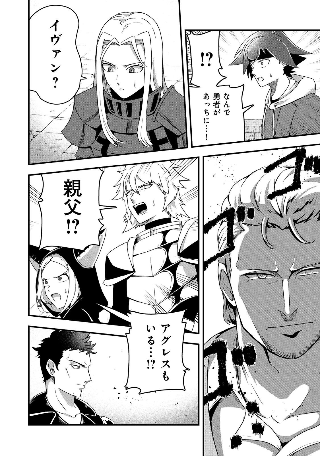 ANOTHER FRONTIER ONLINE: SEISANKEI SKILL WO KIWAMETARA CHEAT NA NPC WO YATOERU YOU NI NARIMASHITA (MANGA) - raw - Chapter 26 - https://jpdd.ccdd.to/JPDD/23011505/hncfhsljg1h.jpg