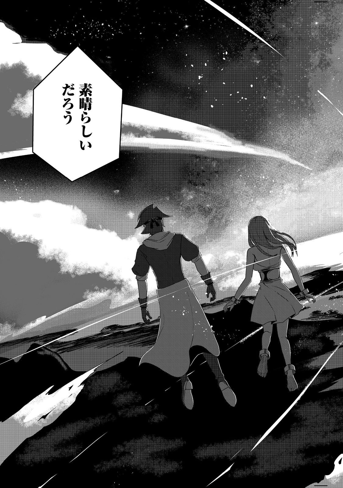 ANOTHER FRONTIER ONLINE: SEISANKEI SKILL WO KIWAMETARA CHEAT NA NPC WO YATOERU YOU NI NARIMASHITA (MANGA) - raw - Chapter 28 - https://jpdd.ccdd.to/JPDD/23011505/ijbktoizwk3.jpg