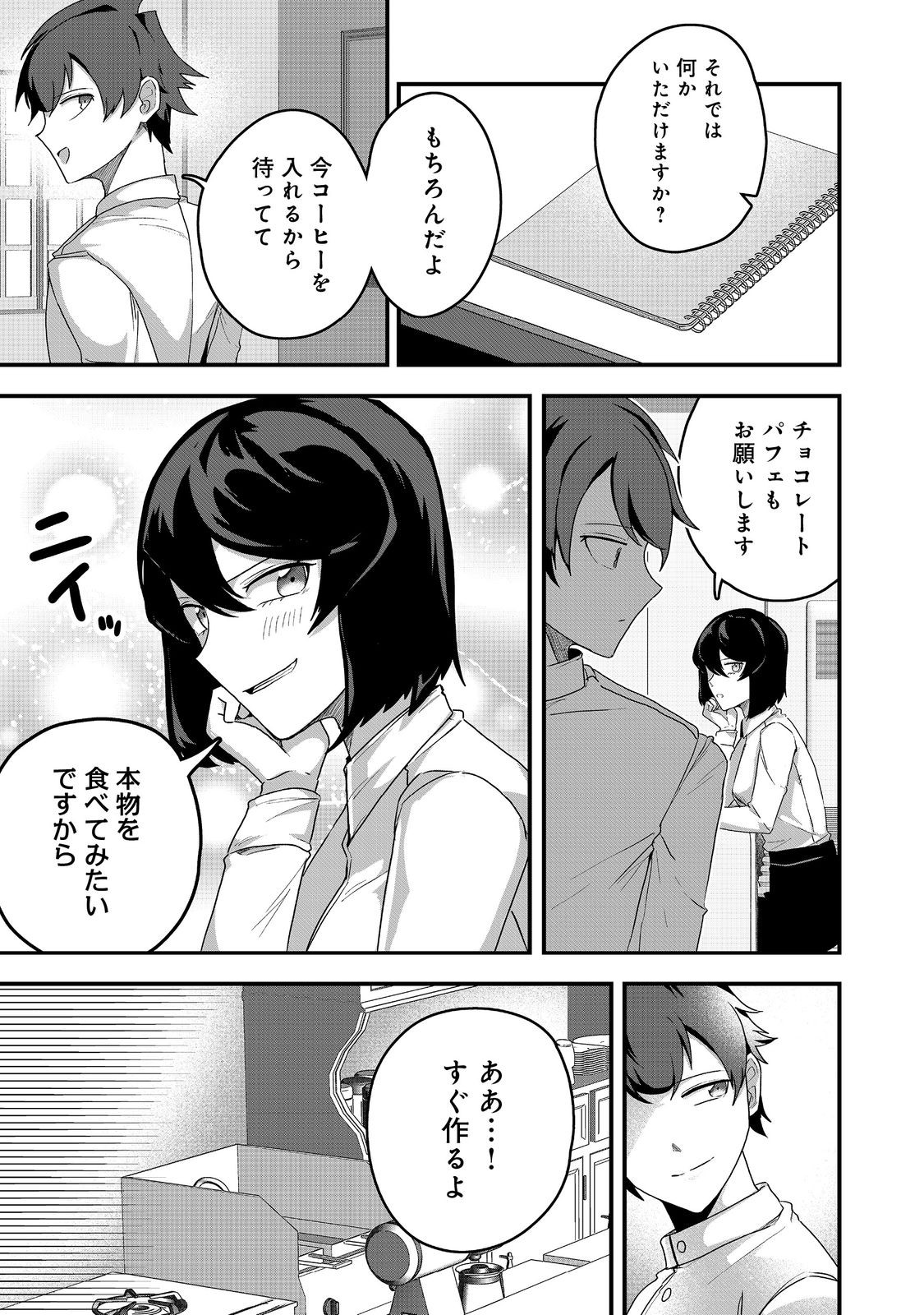ANOTHER FRONTIER ONLINE: SEISANKEI SKILL WO KIWAMETARA CHEAT NA NPC WO YATOERU YOU NI NARIMASHITA (MANGA) - raw - Chapter 29 - https://jpdd.ccdd.to/JPDD/23011505/iywebksvege.jpg