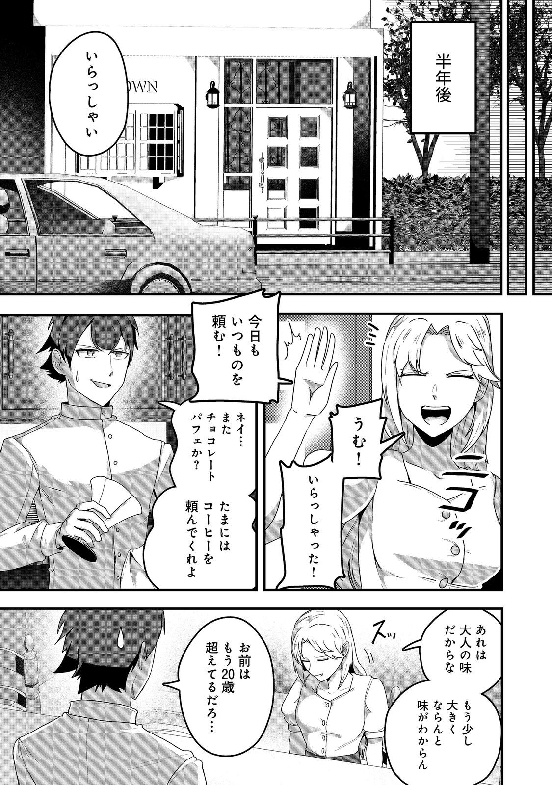ANOTHER FRONTIER ONLINE: SEISANKEI SKILL WO KIWAMETARA CHEAT NA NPC WO YATOERU YOU NI NARIMASHITA (MANGA) - raw - Chapter 29 - https://jpdd.ccdd.to/JPDD/23011505/ju4o2fdsdnd.jpg