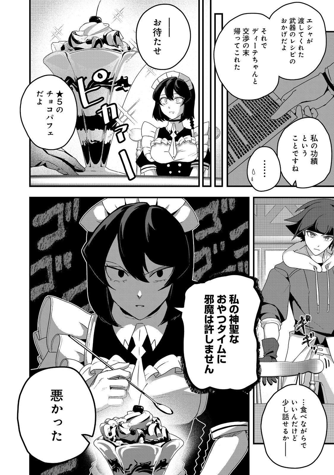 ANOTHER FRONTIER ONLINE: SEISANKEI SKILL WO KIWAMETARA CHEAT NA NPC WO YATOERU YOU NI NARIMASHITA (MANGA) - raw - Chapter 29 - https://jpdd.ccdd.to/JPDD/23011505/k1i0sufitmr.jpg