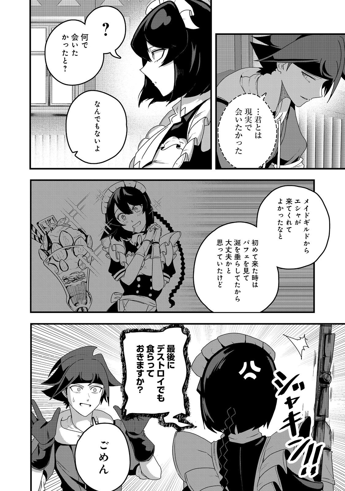 ANOTHER FRONTIER ONLINE: SEISANKEI SKILL WO KIWAMETARA CHEAT NA NPC WO YATOERU YOU NI NARIMASHITA (MANGA) - raw - Chapter 29 - https://jpdd.ccdd.to/JPDD/23011505/kgnnbrv4koh.jpg