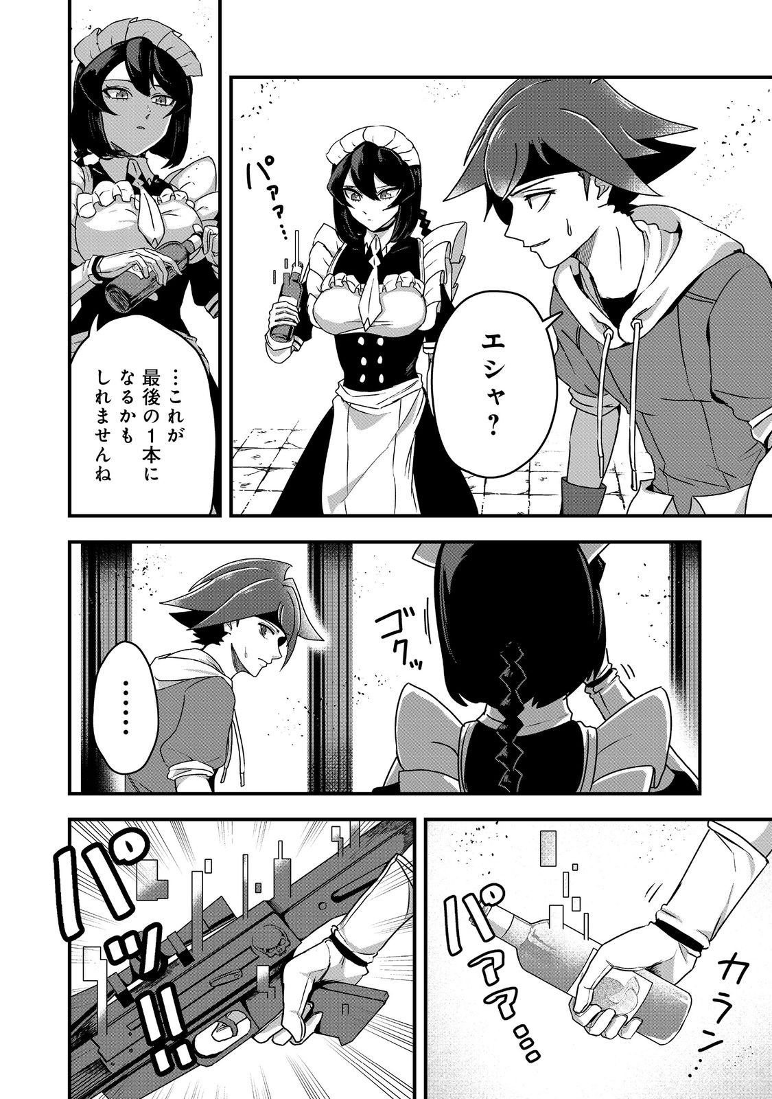 ANOTHER FRONTIER ONLINE: SEISANKEI SKILL WO KIWAMETARA CHEAT NA NPC WO YATOERU YOU NI NARIMASHITA (MANGA) - raw - Chapter 25 - https://jpdd.ccdd.to/JPDD/23011505/khgrdkcftrv.jpg