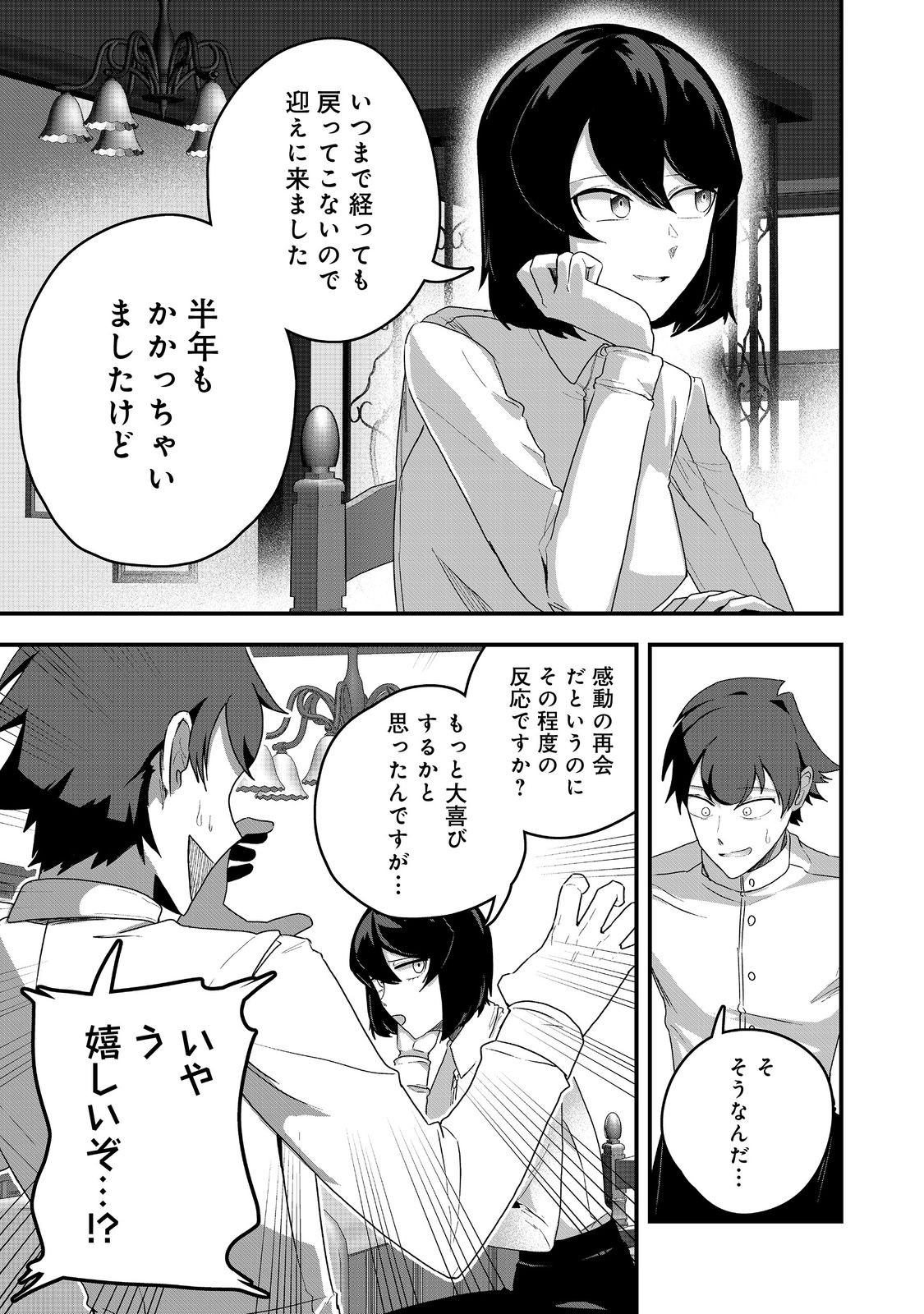 ANOTHER FRONTIER ONLINE: SEISANKEI SKILL WO KIWAMETARA CHEAT NA NPC WO YATOERU YOU NI NARIMASHITA (MANGA) - raw - Chapter 29 - https://jpdd.ccdd.to/JPDD/23011505/lbih4ukyu1a.jpg