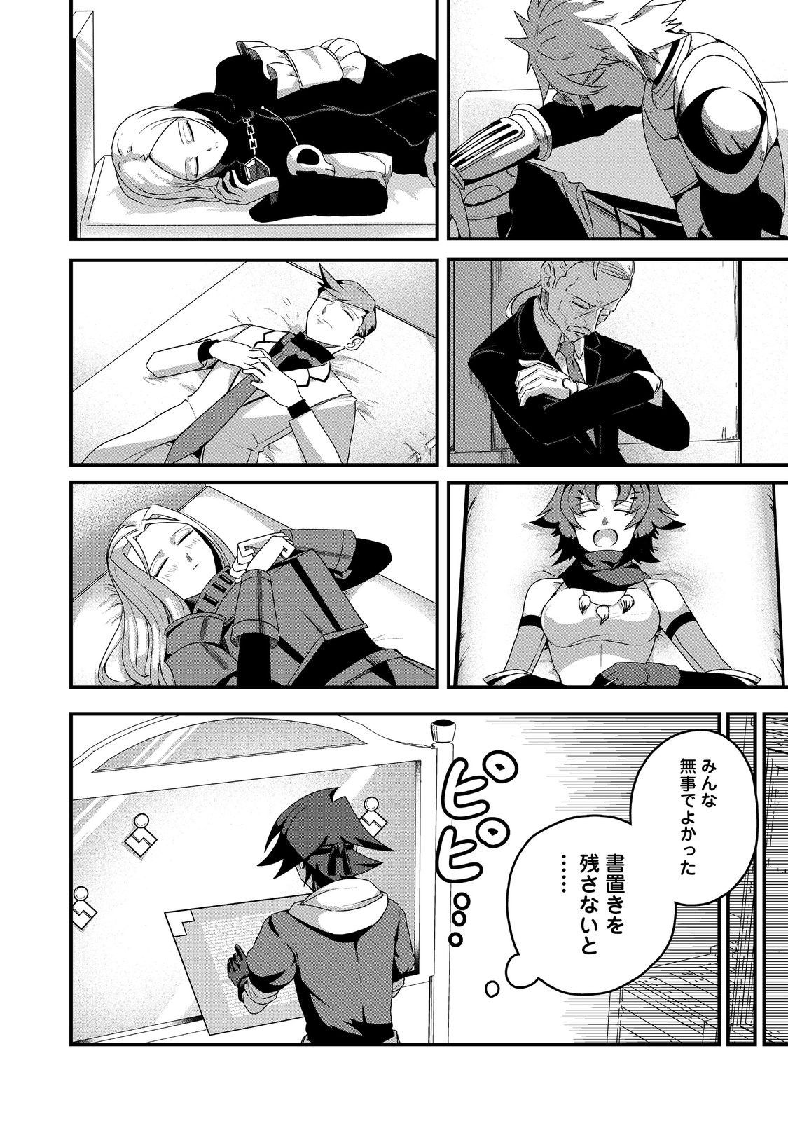 ANOTHER FRONTIER ONLINE: SEISANKEI SKILL WO KIWAMETARA CHEAT NA NPC WO YATOERU YOU NI NARIMASHITA (MANGA) - raw - Chapter 28 - https://jpdd.ccdd.to/JPDD/23011505/le5aohanzia.jpg