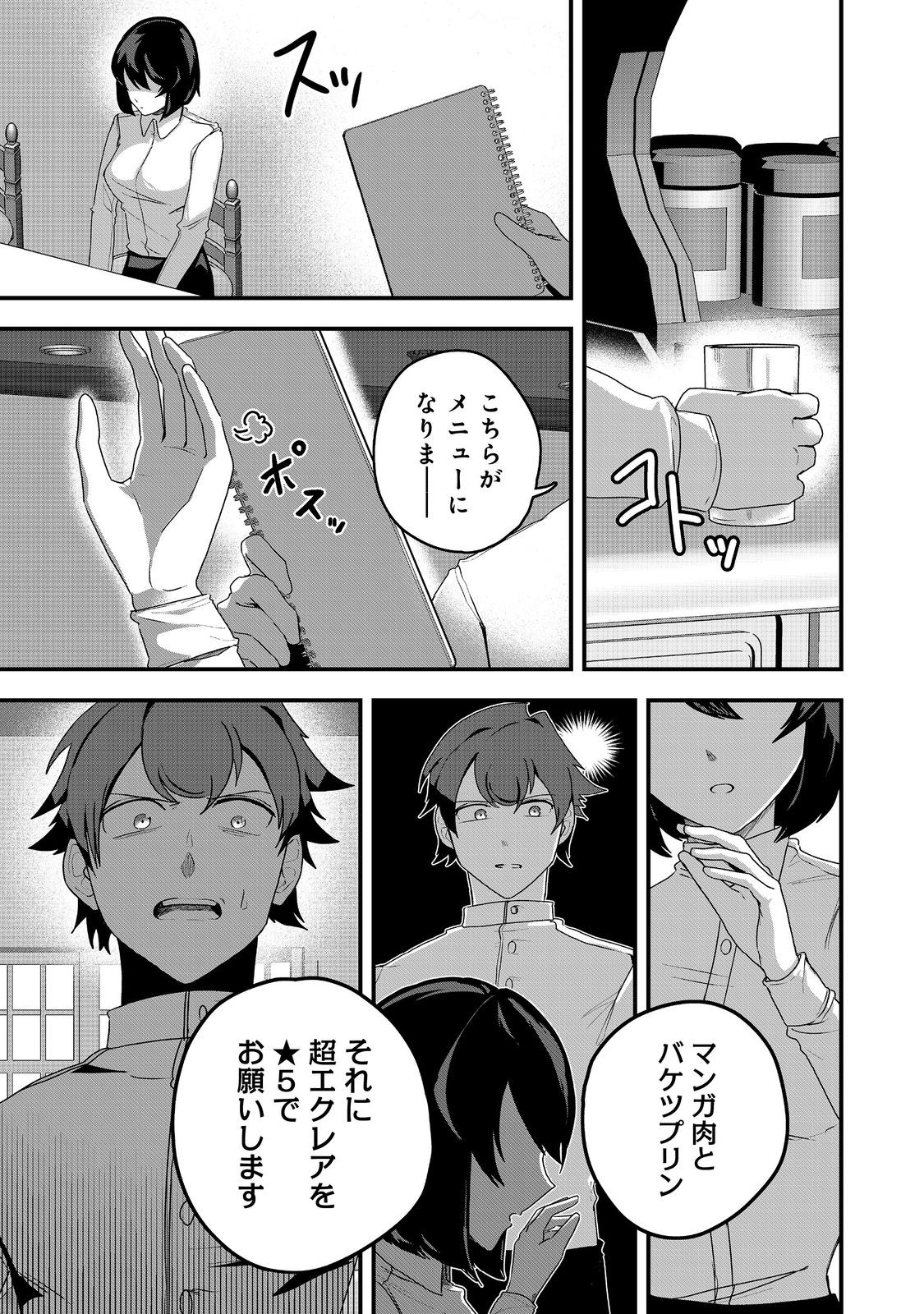 ANOTHER FRONTIER ONLINE: SEISANKEI SKILL WO KIWAMETARA CHEAT NA NPC WO YATOERU YOU NI NARIMASHITA (MANGA) - raw - Chapter 29 - https://jpdd.ccdd.to/JPDD/23011505/ltxliixiaie.jpg