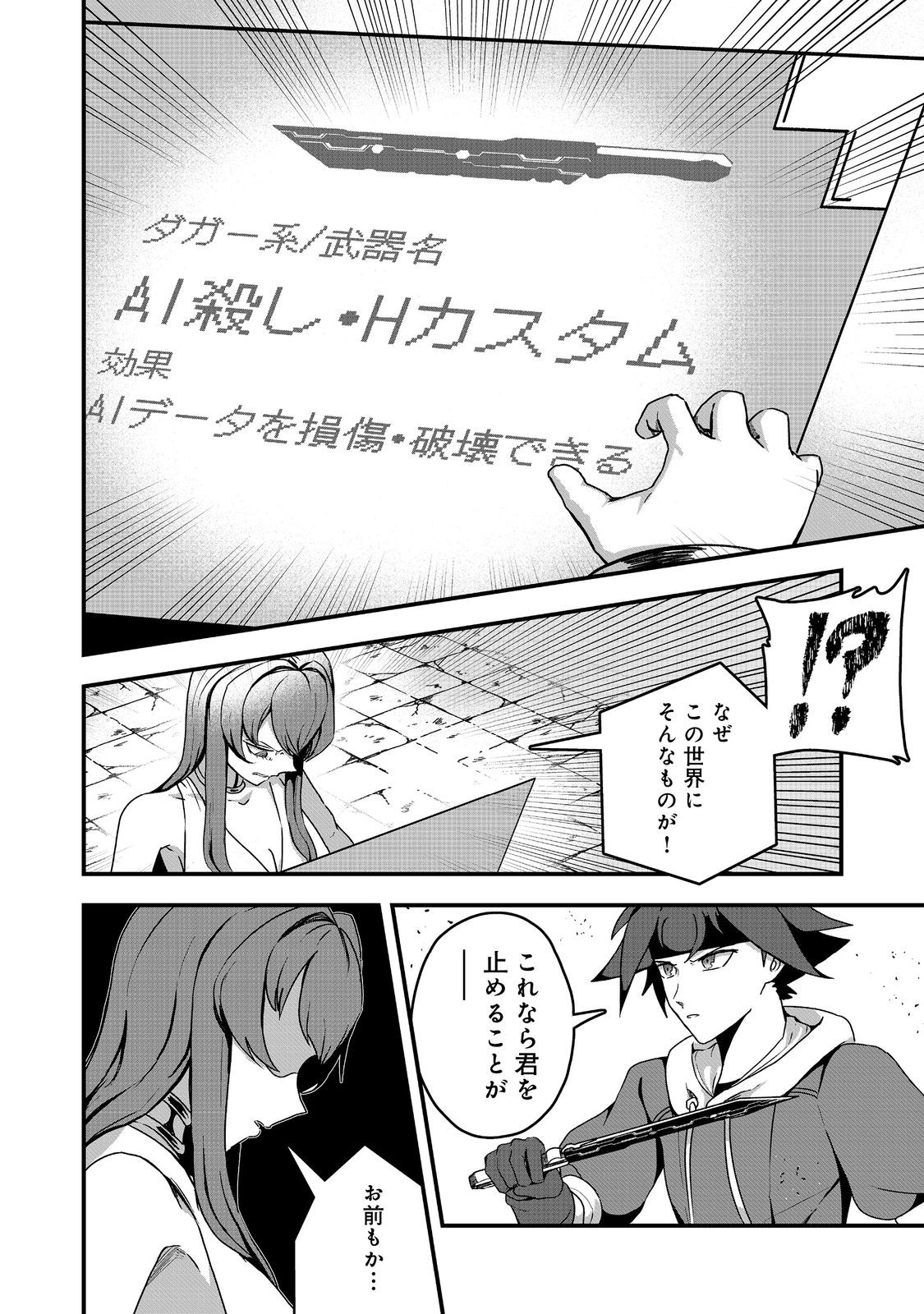 ANOTHER FRONTIER ONLINE: SEISANKEI SKILL WO KIWAMETARA CHEAT NA NPC WO YATOERU YOU NI NARIMASHITA (MANGA) - raw - Chapter 27 - https://jpdd.ccdd.to/JPDD/23011505/m1te43medc1.jpg