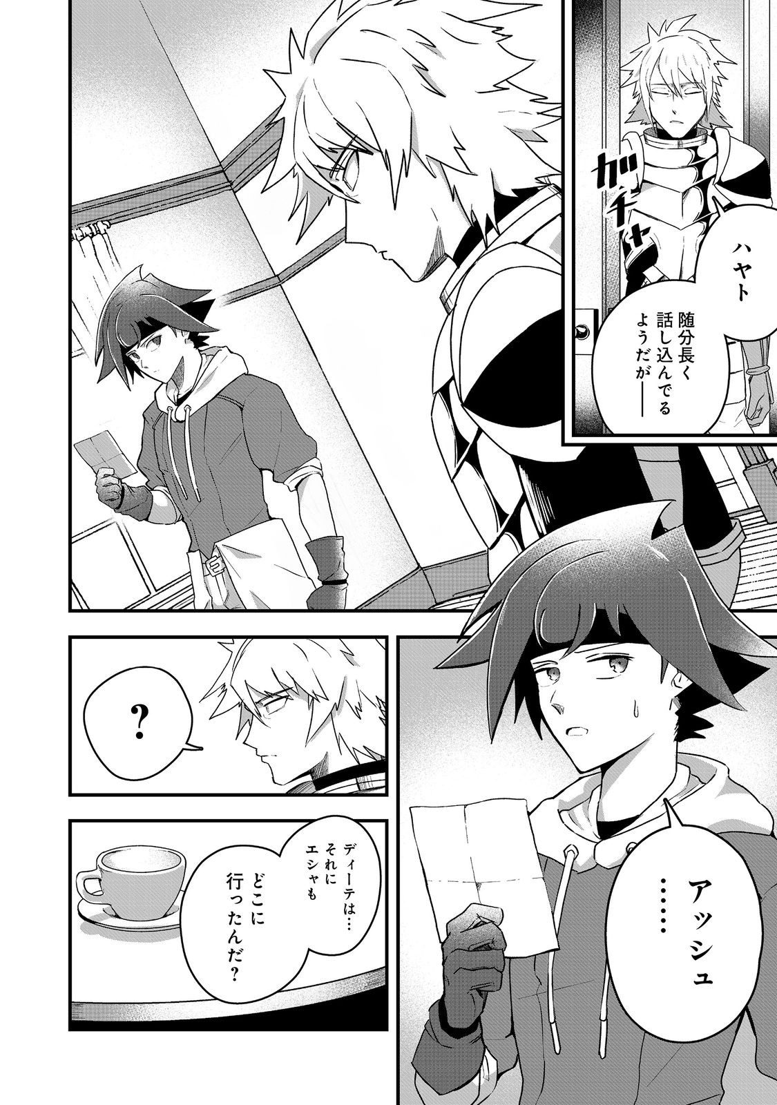 ANOTHER FRONTIER ONLINE: SEISANKEI SKILL WO KIWAMETARA CHEAT NA NPC WO YATOERU YOU NI NARIMASHITA (MANGA) - raw - Chapter 26 - https://jpdd.ccdd.to/JPDD/23011505/mvgltr2k533.jpg